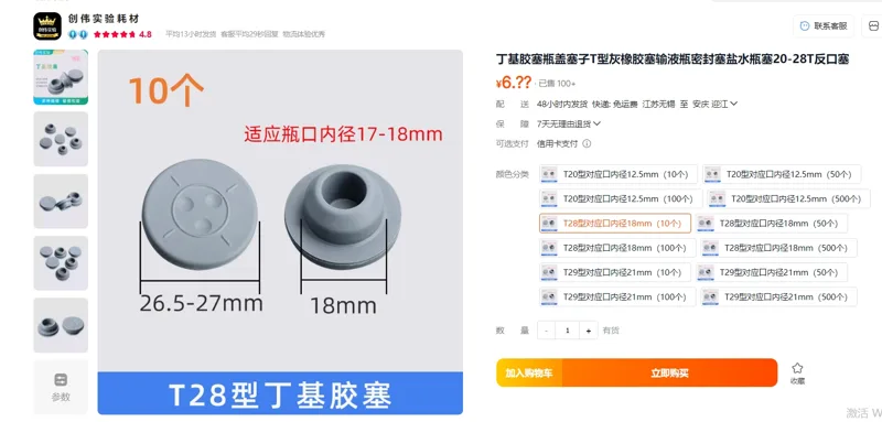 创伟实验耗材丁基胶塞T28对应口内径18mm10个/包 - 玖梧精选