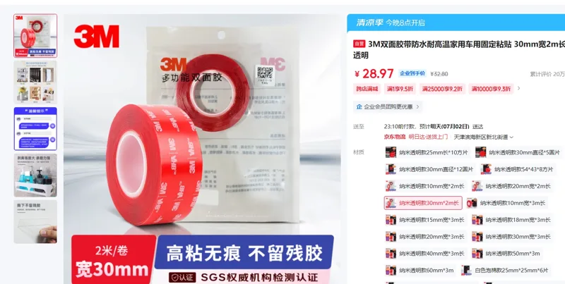 3M双面胶带防水耐高温家用车用固定粘贴 30mm宽2m长 透明/卷 - 美国3M