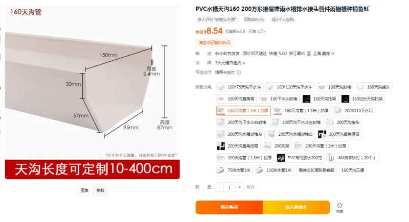PVC水槽天沟160天沟管（1米）加厚（根） - 国产