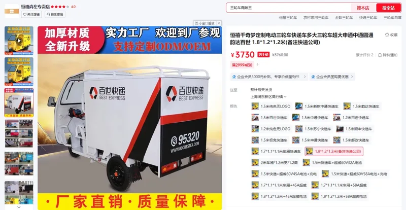 恒禧千奇梦电动三轮车1.8*1.2*1.2米(无logo)白色（台） - 玖梧精选