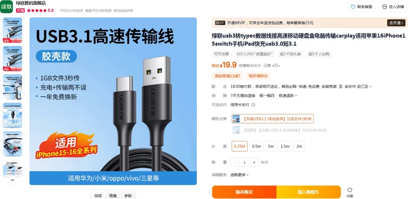 绿联数据线【升级USB3.1-快充快传】1GB文件3秒传/0.25m（根） - 绿联