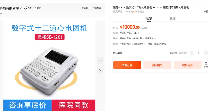 理邦心电图机SE-1201 数字式十二道（台） - 玖梧精选