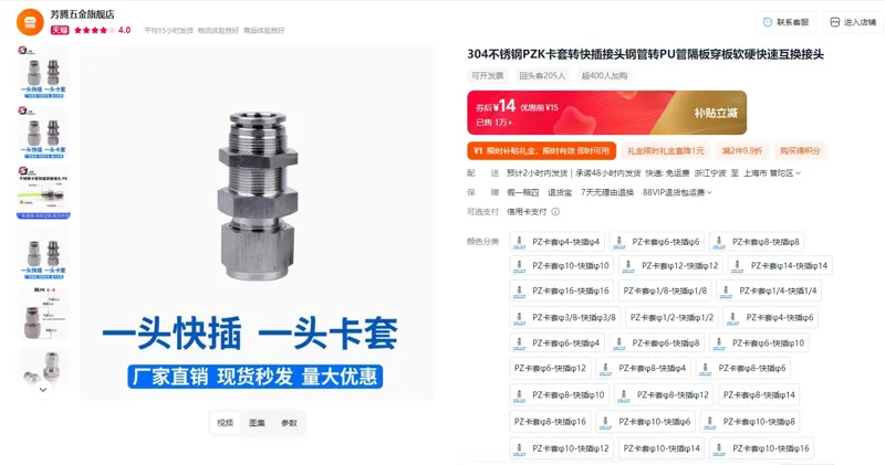 芳腾五金304穿板转快插PMK1/4-1/4英制管接头（个） - 玖梧精选
