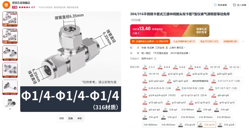 奎因316-φ1/4-φ1/4-φ1/4不锈钢卡套式三通（个） - 玖梧精选