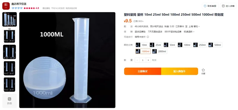 鑫达带刻度塑料量筒1000ml（个） - 玖梧精选