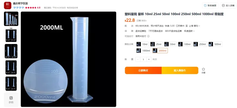 鑫达带刻度塑料量筒2000ml（个） - 玖梧精选