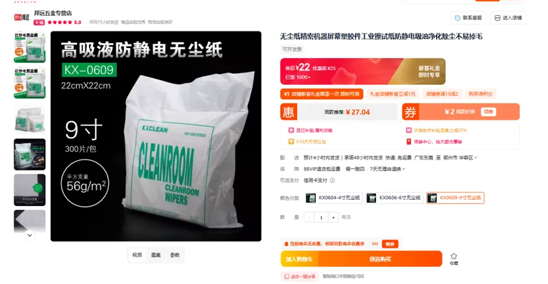 邦远无尘纸9寸KX0609，300片（包） - 玖梧精选
