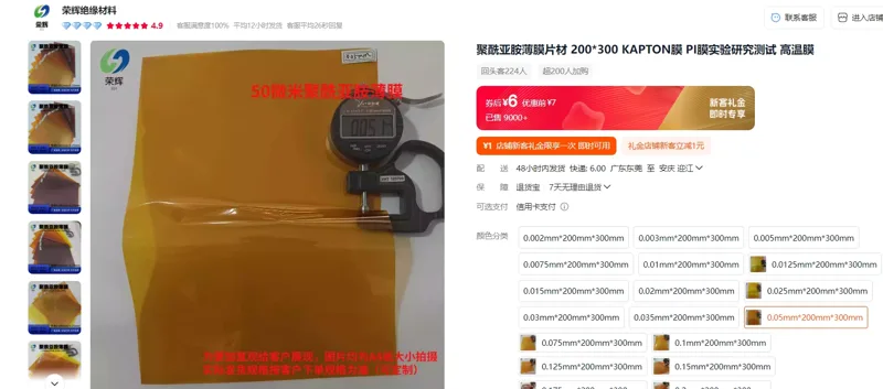 荣辉铠普特PI膜-50um0.05mm*200mm*300mm/个 - 玖梧精选