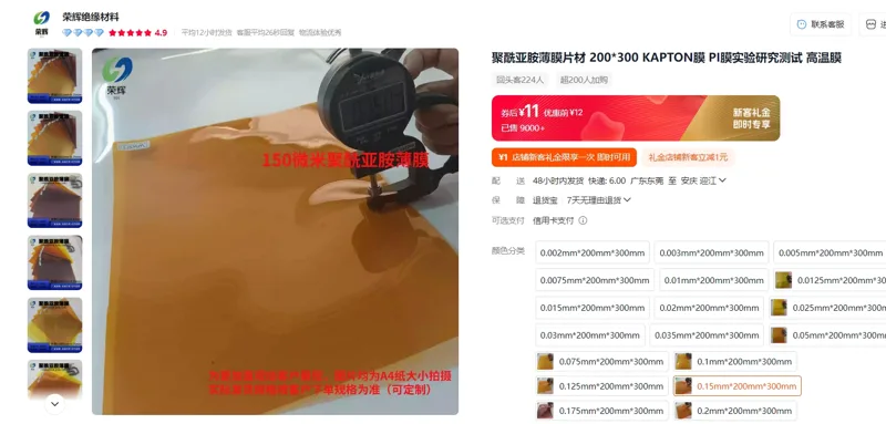荣辉铠普特PI膜-150um0.15mm*200mm*300mm/个 - 玖梧精选