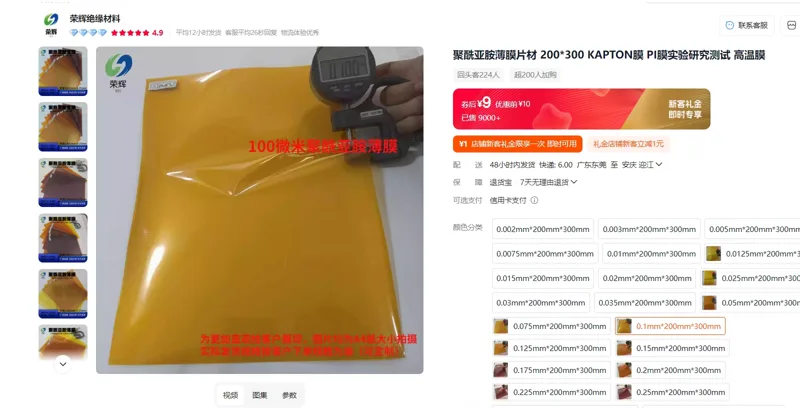 荣辉铠普特PI膜-100um0.1mm*200mm*300mm/个 - 玖梧精选