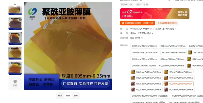 荣辉铠普特PI膜-200um0.2mm*200mm*300mm/个 - 玖梧精选