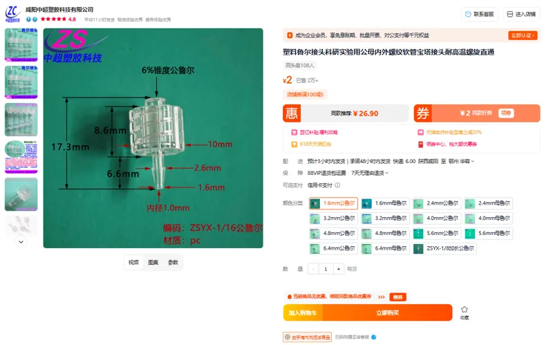咸阳中超实验1.6mm公鲁尔（个） - 玖梧精选