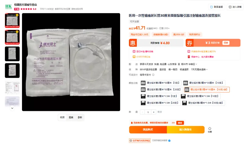 sungshim医用一次性输液延长管健士延长管2毫米*30厘米，50支/袋 - 玖梧精选