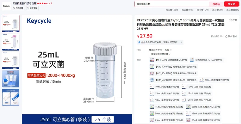 KEYCYCLE离心管25mL可立灰盖25支/包 - 玖梧精选
