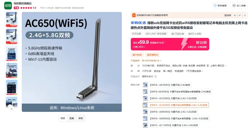 绿联usb无线网卡【WiFi5-AC650M】外置天线信号更强-2.4G+5.8G双频（个） - 绿联