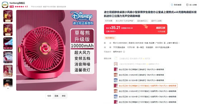 韩邦迪士尼正版-玫红草莓熊【10000毫安】充插两用5档大风力静音降噪桌面小风扇（个） - 玖梧精选