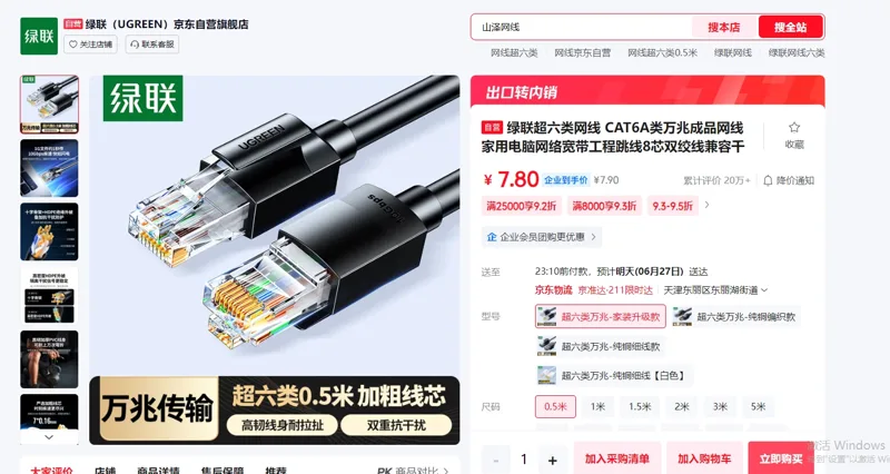 绿联超六类网线8芯双绞线兼容千兆2.5g黑色0.5米55154/根 - 绿联
