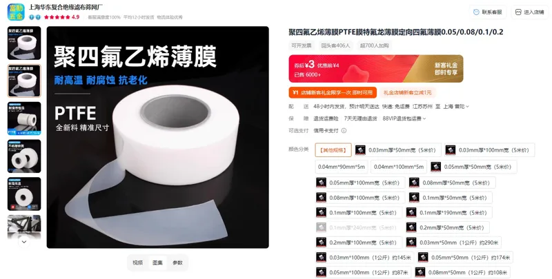 上海华东定制聚四氟乙烯垫片尺寸0.1mm厚，外径0.8cm，内径0.6cm（片） - 玖梧精选