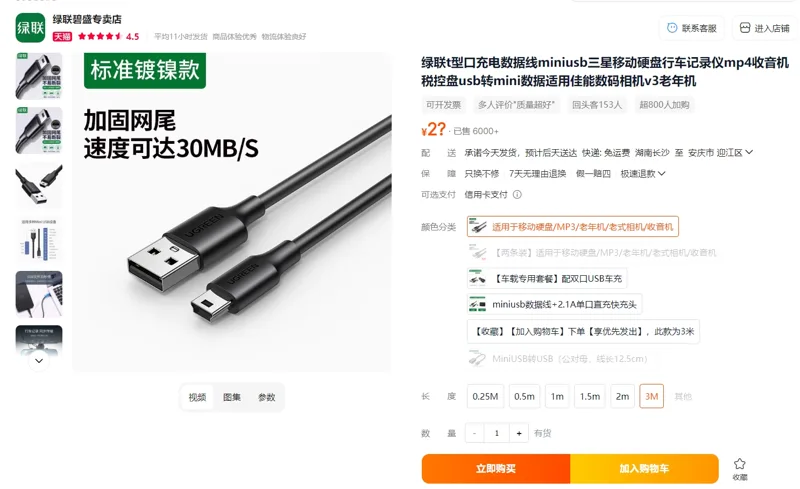 绿联t型口充电数据线适用于移动硬盘/MP3/老年机/老式相机/收音机3M/根 - 绿联