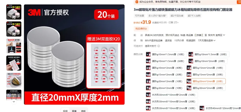 3m磁吸贴片强力磁铁圆形φ20mm*2mm厚（20枚）/包 - 美国3M