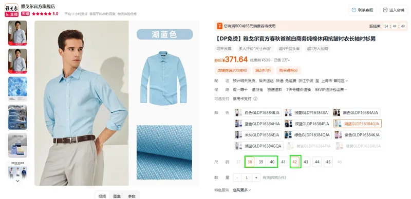 雅戈尔湖蓝GLDP16384GJA长袖衬衫男（件） - 玖梧精选