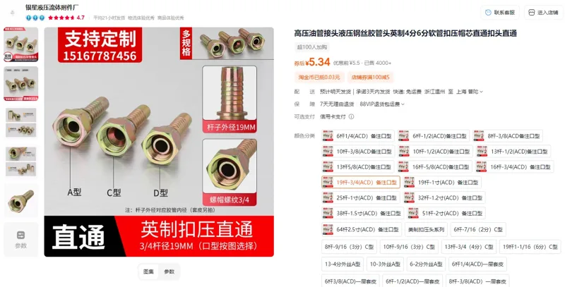 银星19杆-3/4，A口型高压油管接头（个） - 玖梧精选