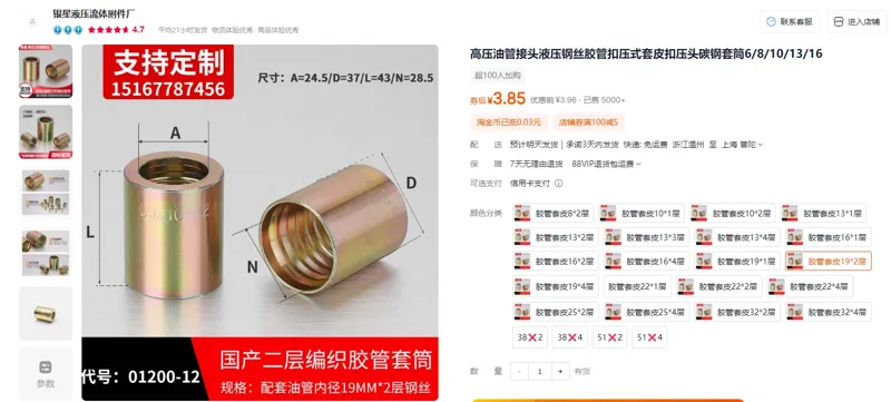 银星胶管套皮19*2层高压油管接头（个） - 玖梧精选