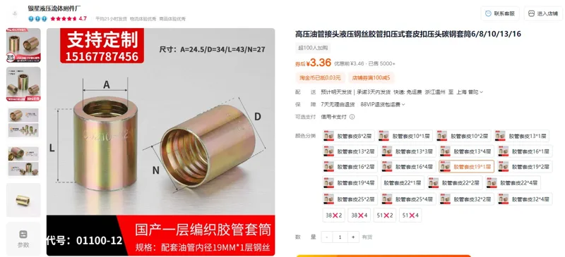 银星胶管套皮19*1层高压油管接头（个） - 玖梧精选