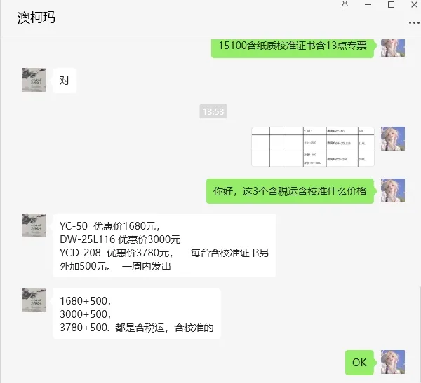 澳柯玛DW-25L116低温冰箱-10~-25℃带校准证书/台 - 澳柯玛