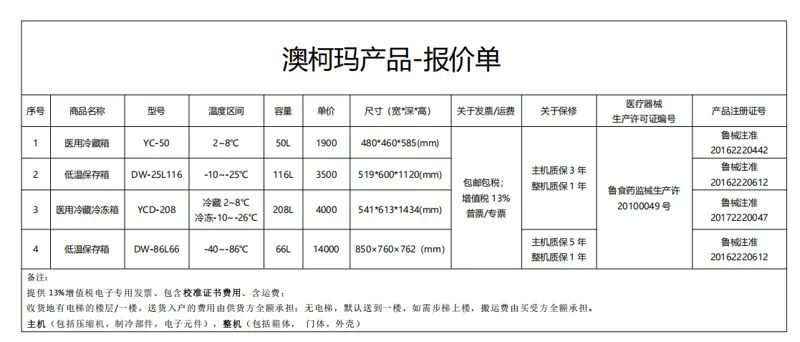 澳柯玛2-8℃冰箱YC-50带校准证书/台 - 澳柯玛