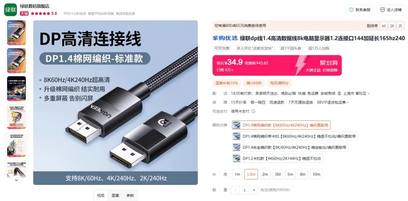 绿联DP1.4棉网编织款【8K60Hz/4K240Hz】编织更耐用【1.5m】高清数据线（根） - 绿联