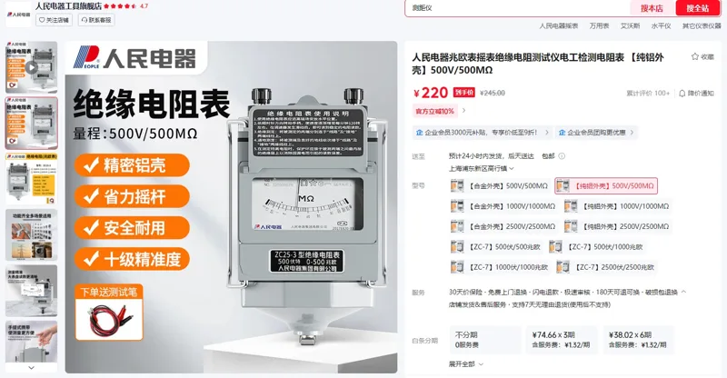 人民电器绝缘电阻表【纯铝外壳】500V/500MΩ（个） - 玖梧精选