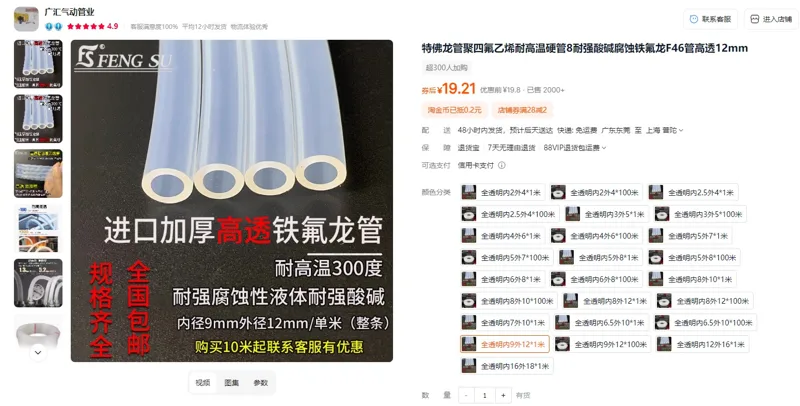 广汇气动聚四氟乙酸管内径9mm外径12mm（1米） - 玖梧精选