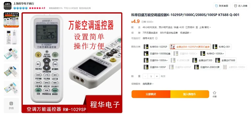 金普达RM-1029SP大屏双灯盒装万能空调遥控器（个） - 玖梧精选
