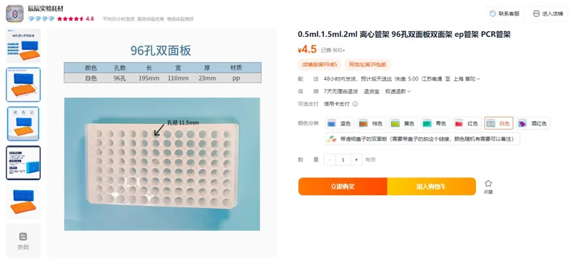 辰辰实验96孔双面板(2mL)-白色（个） - 玖梧精选
