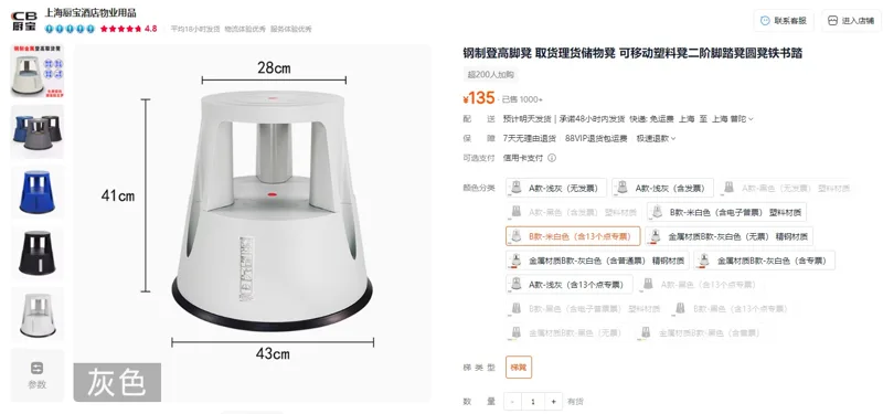 厨宝B款-米白色-塑料材质-梯凳（个） - 玖梧精选