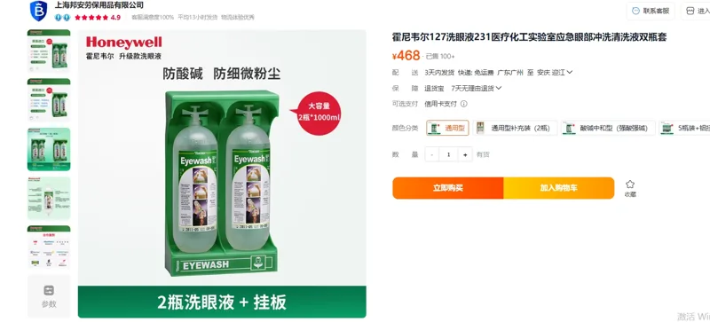 霍尼韦尔TOBIN100双瓶洗眼液套装两瓶32盎司的带一个可安装挂板/套 - 霍尼韦尔