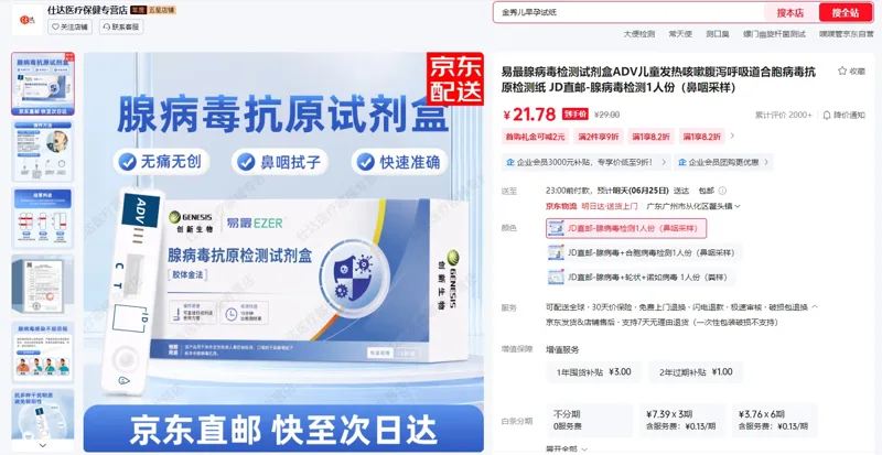 创新生物腺病毒检测1人份（鼻咽采样） - 玖梧精选