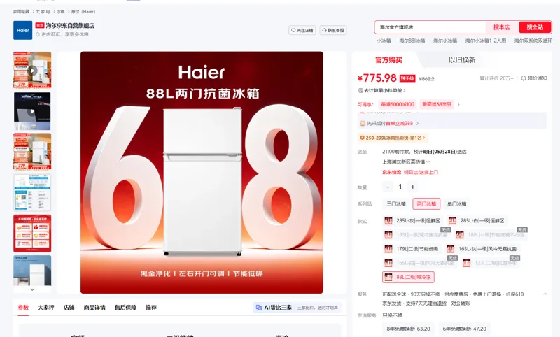 Haier海尔小冰箱88升二门冷藏冷冻冰箱/高85厘米（台） - 海尔