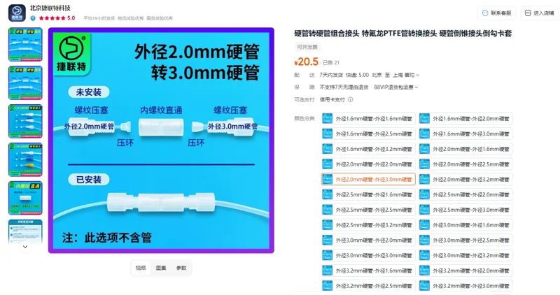 捷联特双头针对接头外径2.0mm硬管-外径3.0mm硬管（个） - 玖梧精选