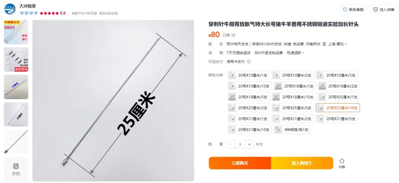 大河牧业加长盐水放气针20号25厘米10支不锈钢长针头（组） - 玖梧精选