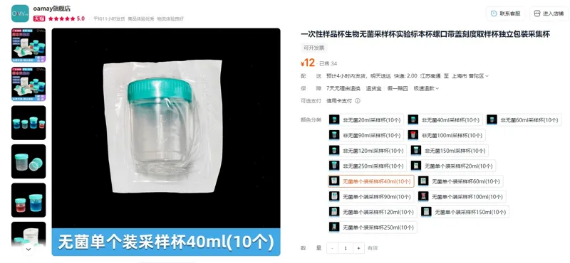 百思泰无菌单个装采样杯40ml(10个)（组） - 玖梧精选