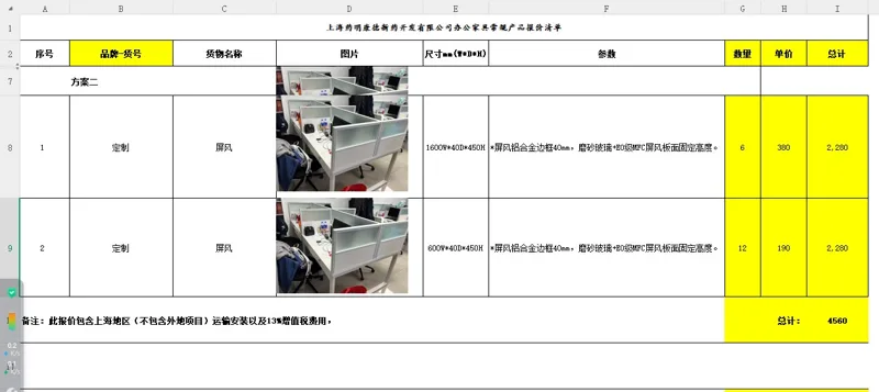 欧语家具定制600W*40D*450H挡板屏风（个） - 国产