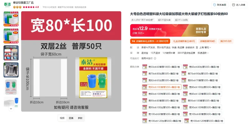 泰洁宽80x长100普厚50只+赠品1卷白色透明塑料袋（组） - 玖梧精选