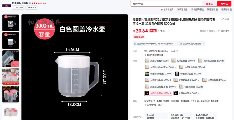 帕美顿大容量塑料冷水壶加厚白色圆盖3000ml（个） - 玖梧精选
