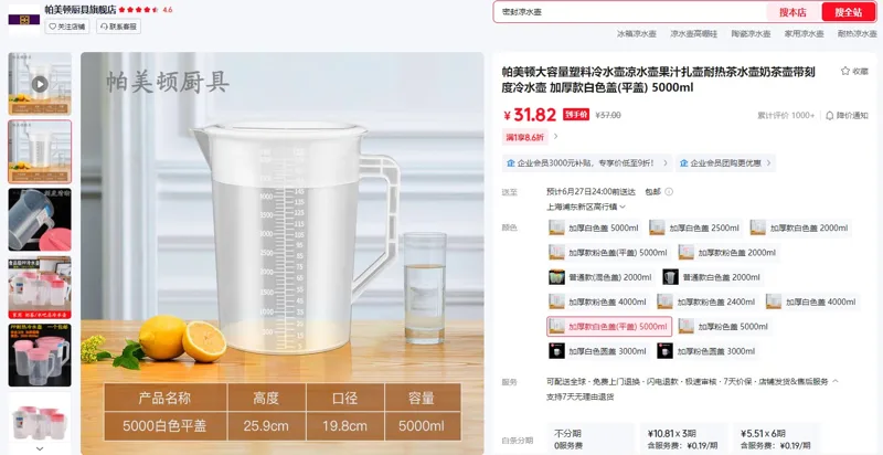 帕美顿大容量塑料冷水壶加厚款白色盖(平盖)5000ml（个） - 玖梧精选