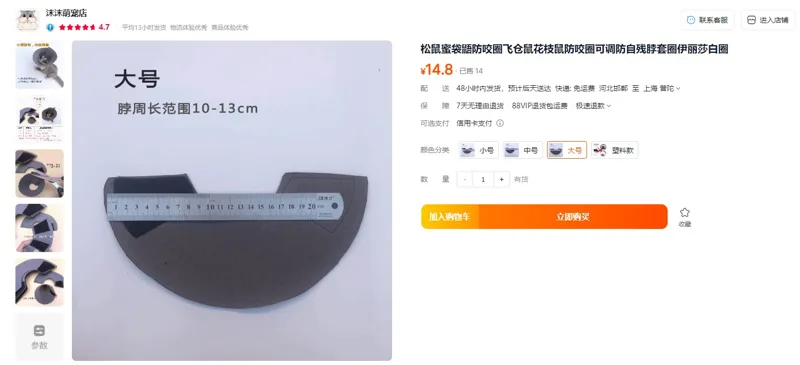 沫沫萌宠伊丽莎白圈大号（脖周长范围10-13cm）（个） - 玖梧精选