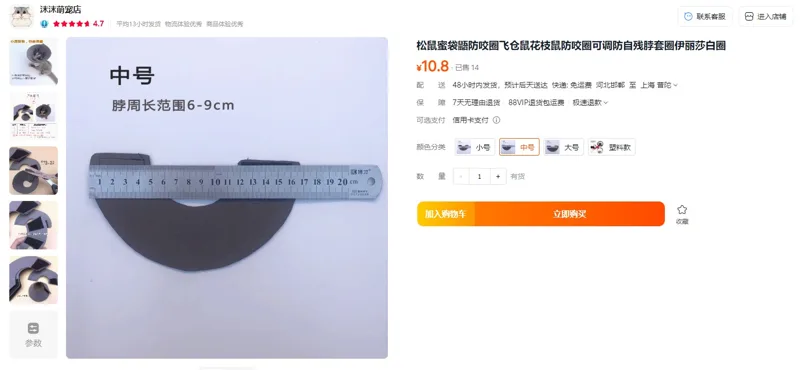 沫沫萌宠伊丽莎白圈中号（脖周长范围6-9cm）（个） - 玖梧精选