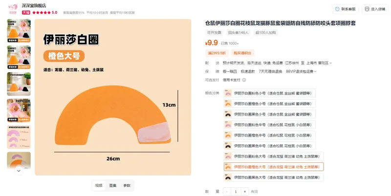 深深宠伊丽莎白圈橙色大号（适合龙猫/荷兰猪/幼兔/土拨鼠等）（个） - 玖梧精选