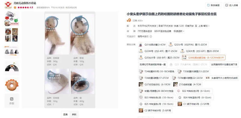 MiniSHOW小宠头套伊丽莎白圈Q36松鼠幼豚花枝（8-12CM半到1斤）（个） - 玖梧精选